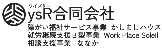 京都市左京区｜居宅介護｜ysR（ワイズリー）合同会社